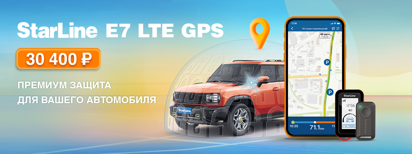 StarLine E7 LTE GPS