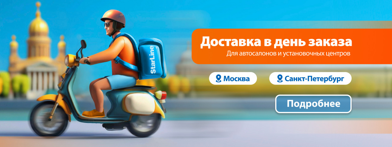 Интернет-советник StarLine