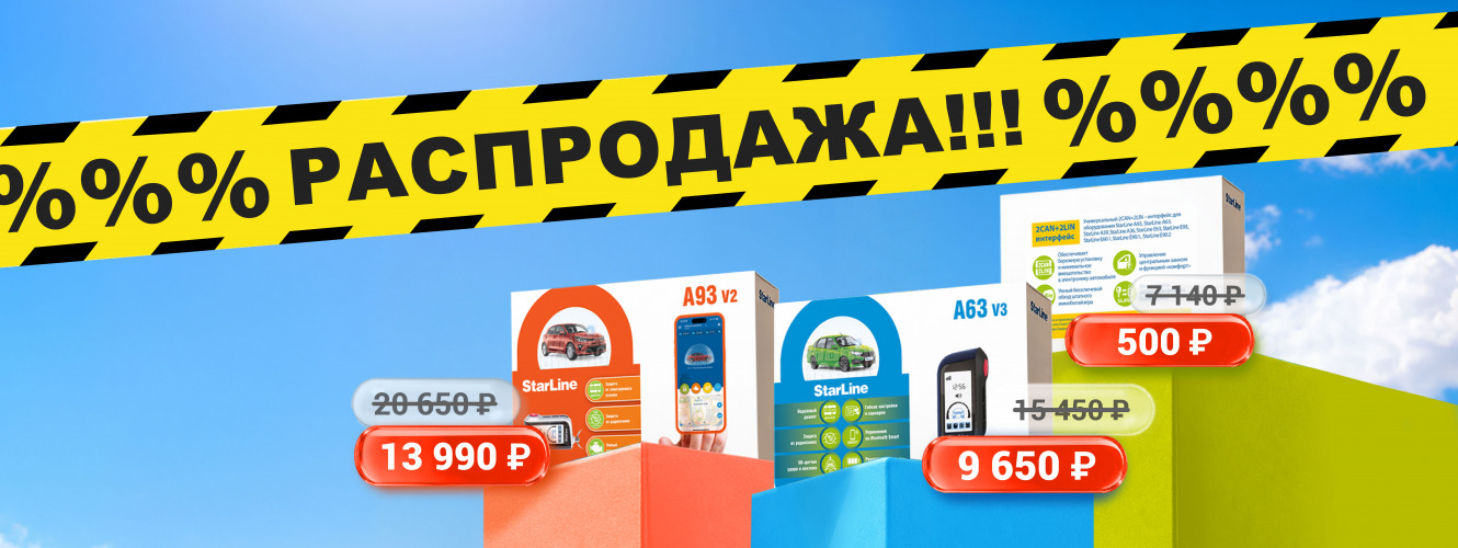 Распродажа